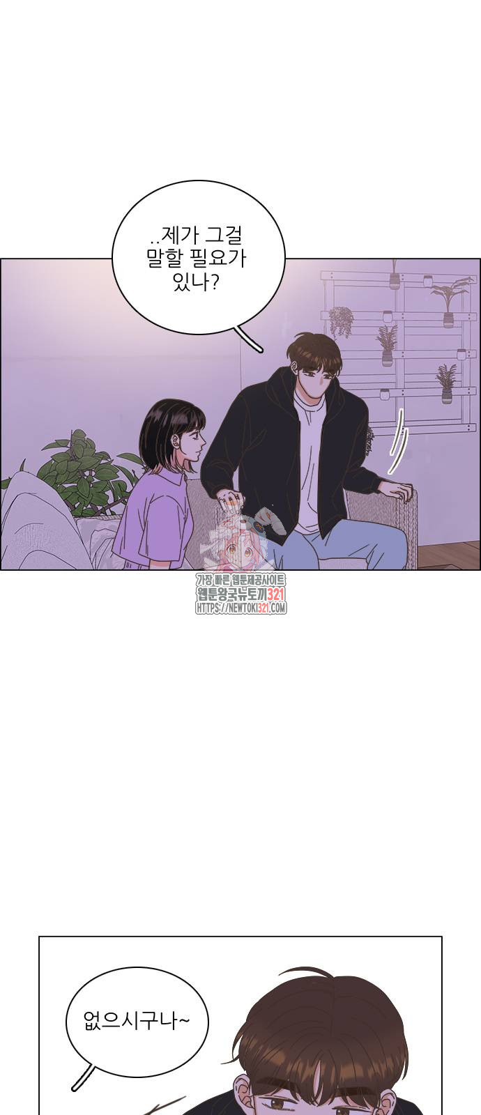 유사연애 55화 1