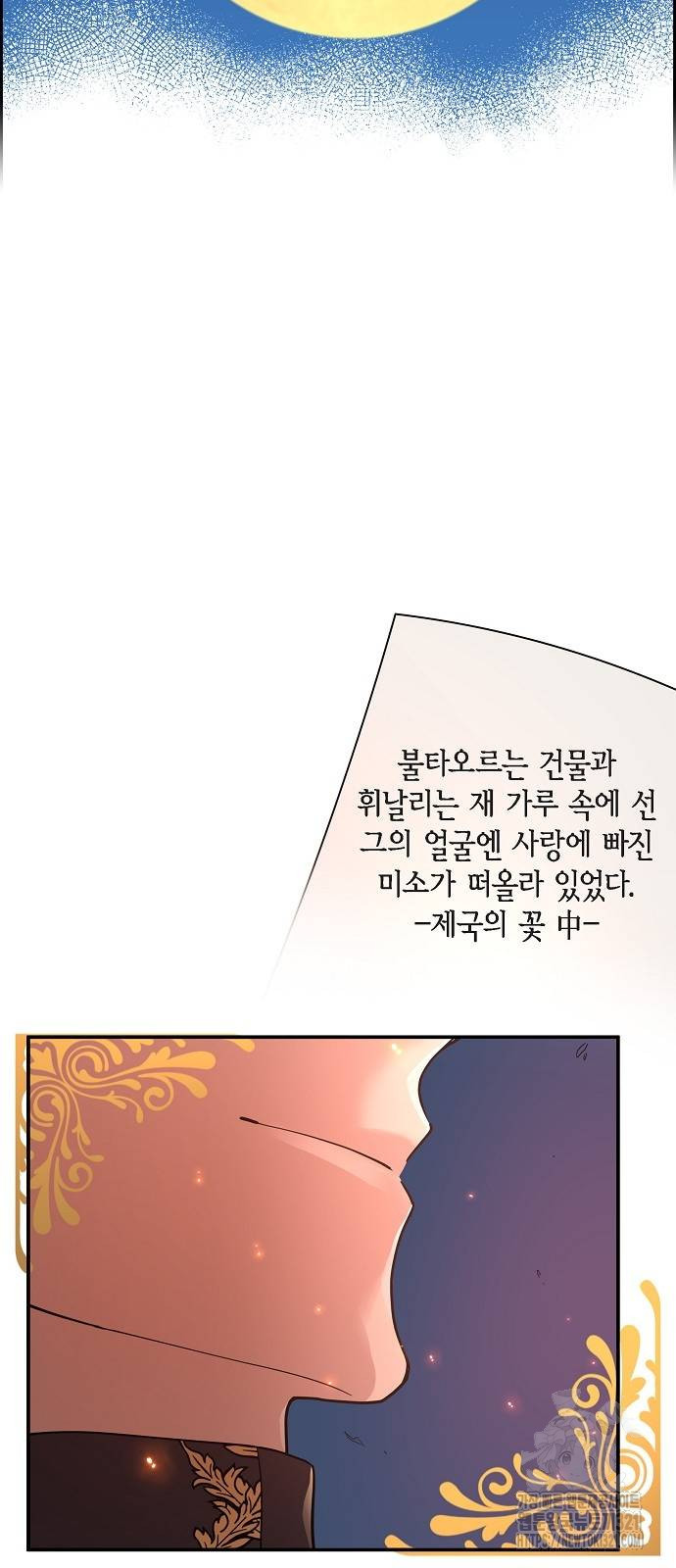 악당의 끝은 선택이 아니다 36화 4