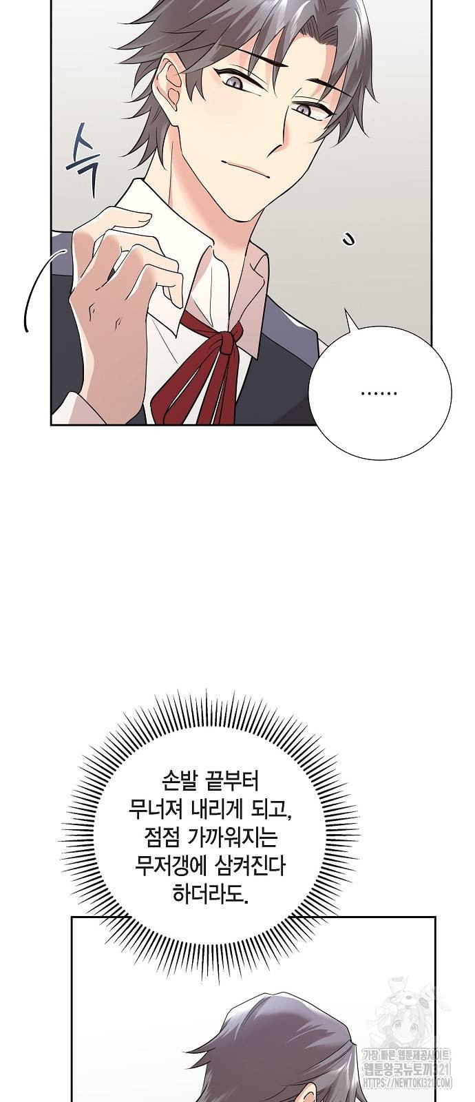 악당의 끝은 선택이 아니다 36화 10