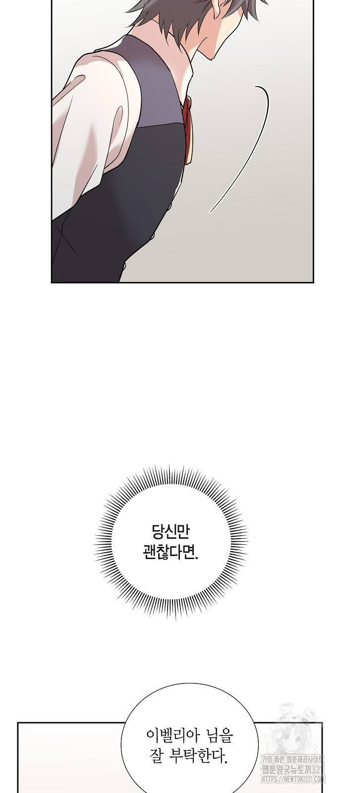 악당의 끝은 선택이 아니다 36화 11