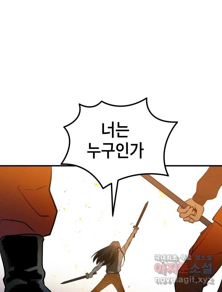 그리고 소녀가 검을 든다 79화 1