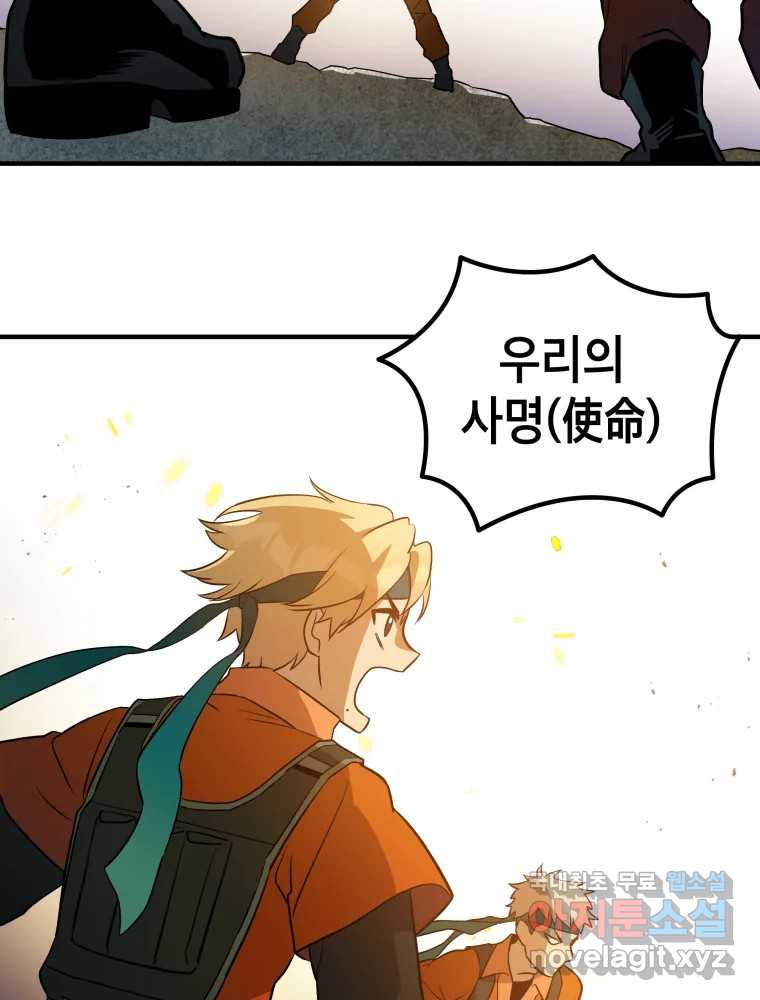 그리고 소녀가 검을 든다 79화 2