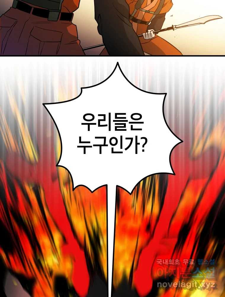그리고 소녀가 검을 든다 79화 3