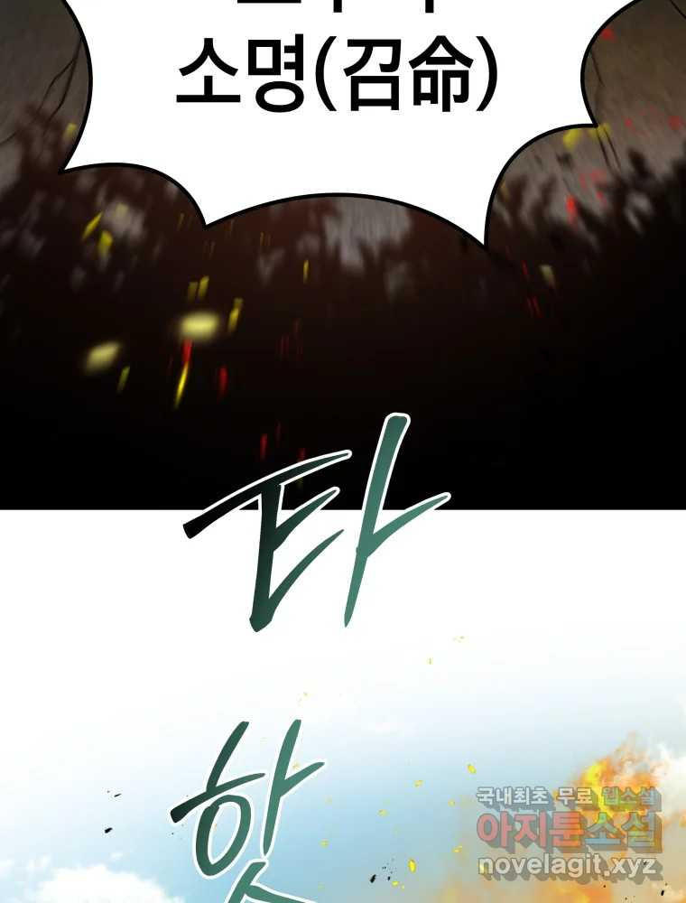 그리고 소녀가 검을 든다 79화 5