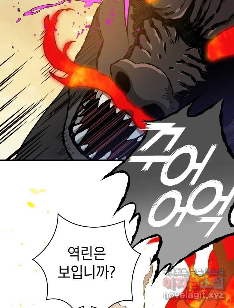 그리고 소녀가 검을 든다 79화 12