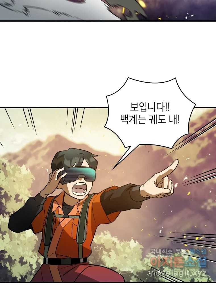 그리고 소녀가 검을 든다 79화 14