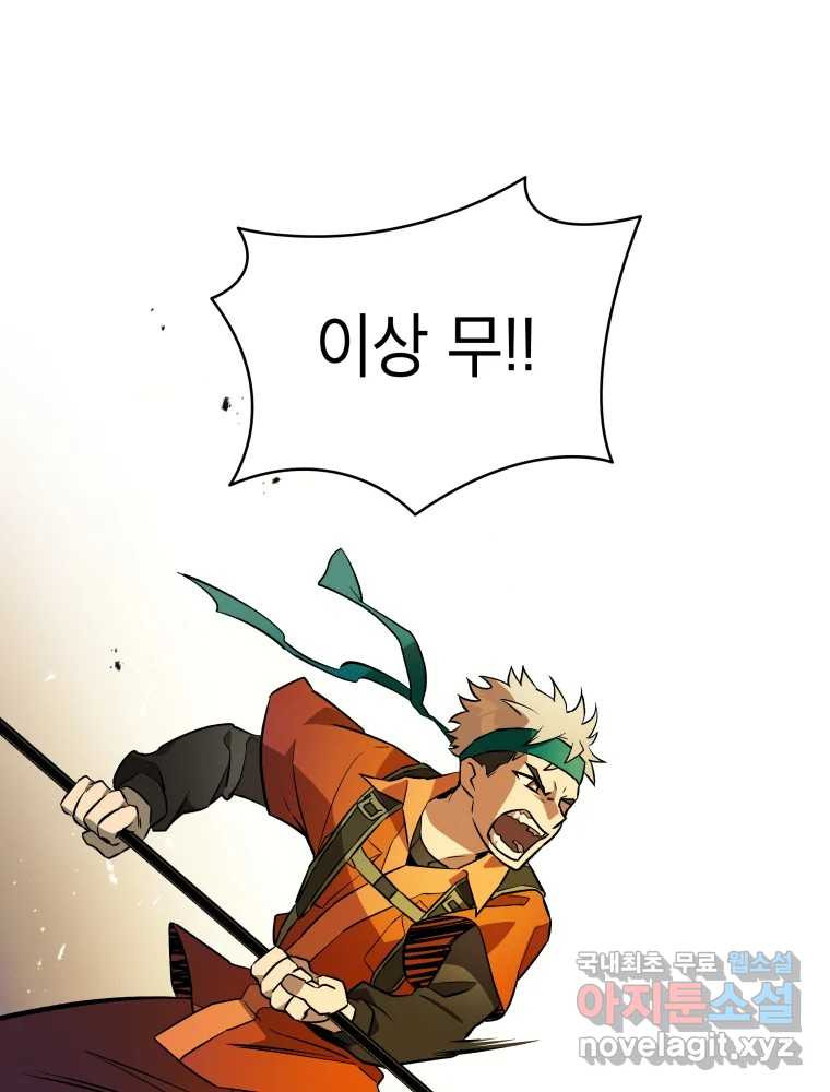 그리고 소녀가 검을 든다 79화 16