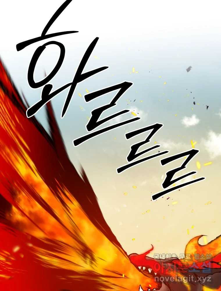 그리고 소녀가 검을 든다 79화 22