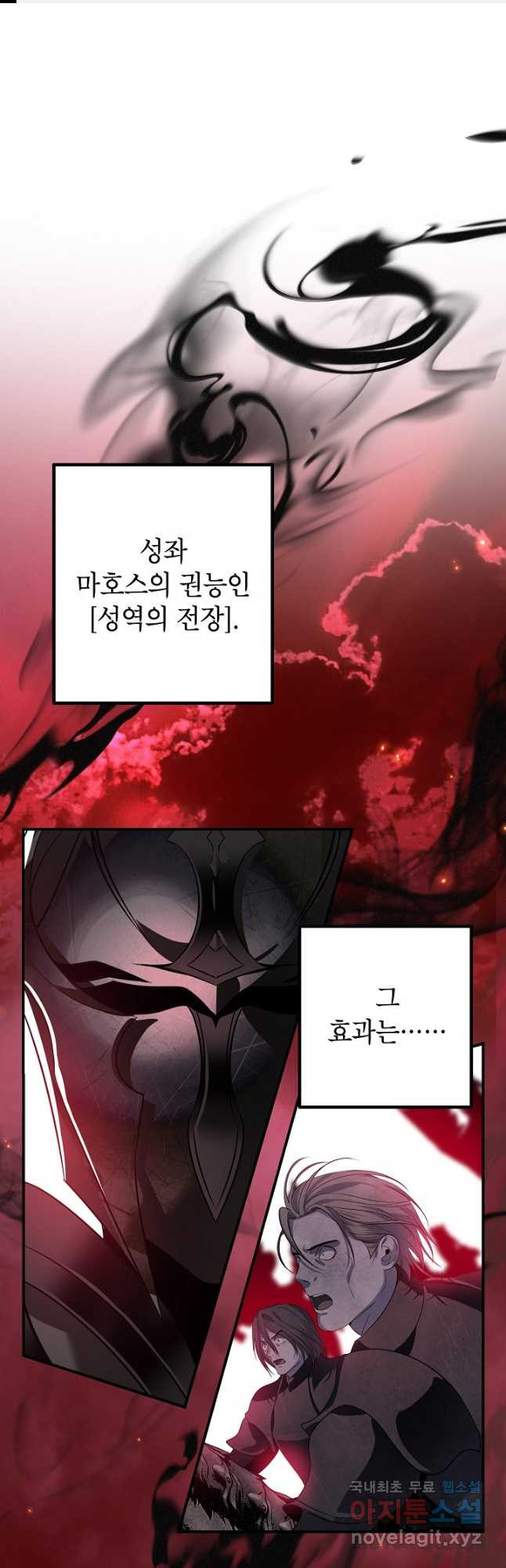 SSS급 죽어야 사는 헌터 110화 1