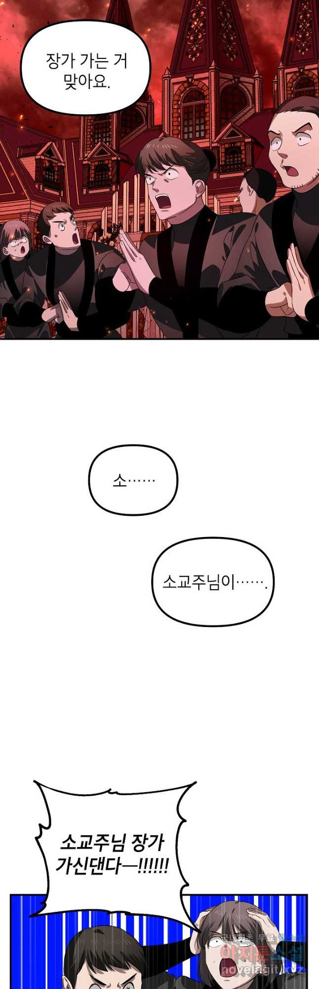 SSS급 죽어야 사는 헌터 110화 7