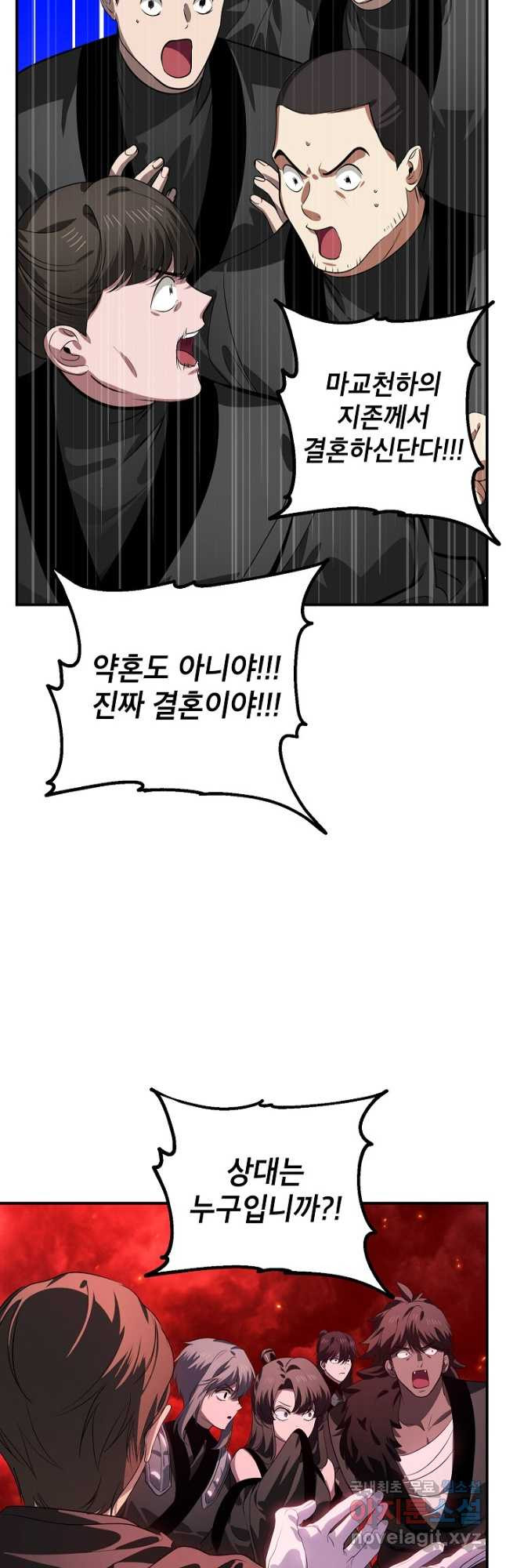 SSS급 죽어야 사는 헌터 110화 8