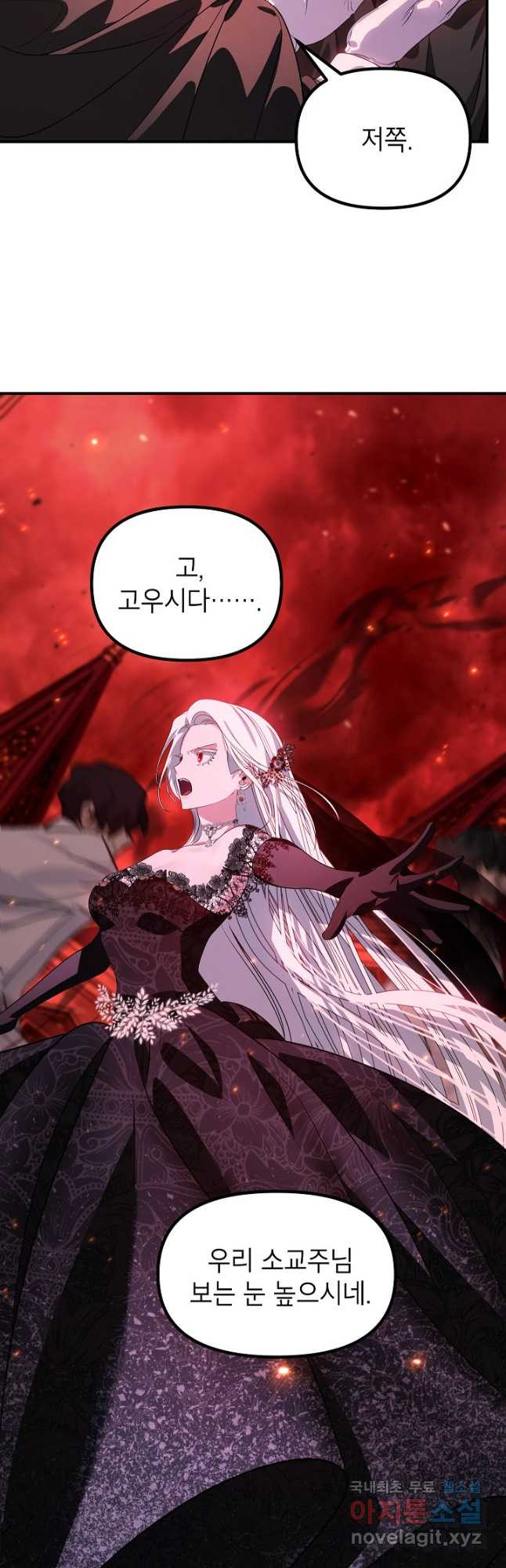 SSS급 죽어야 사는 헌터 110화 9