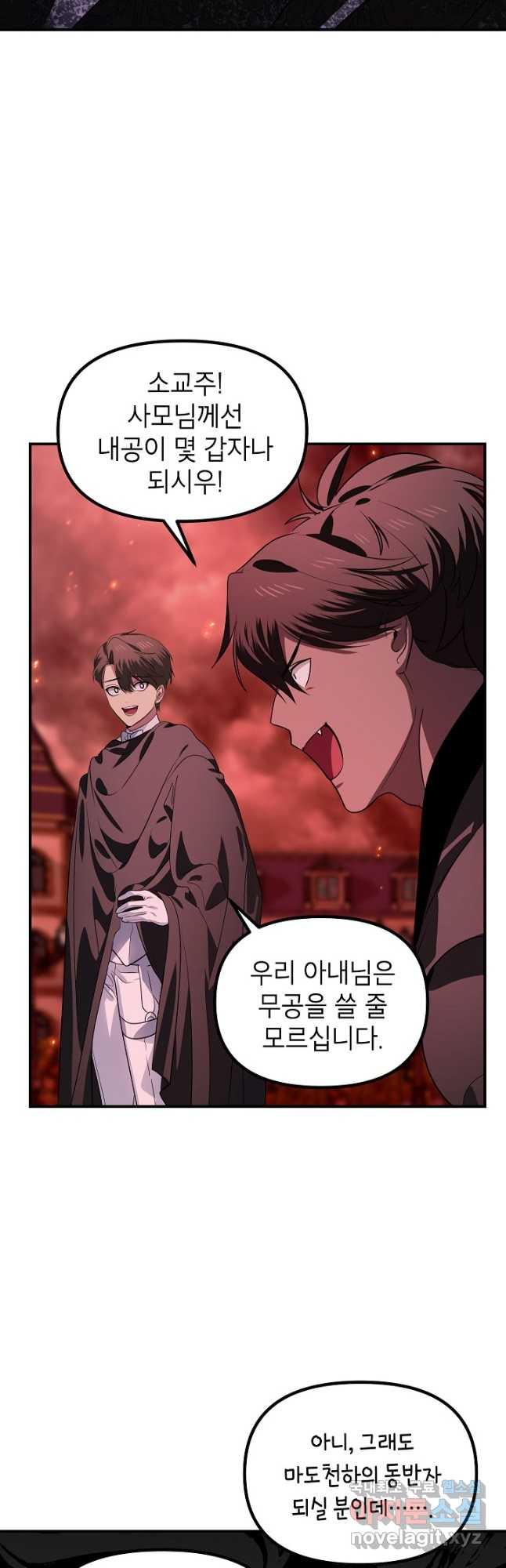 SSS급 죽어야 사는 헌터 110화 10