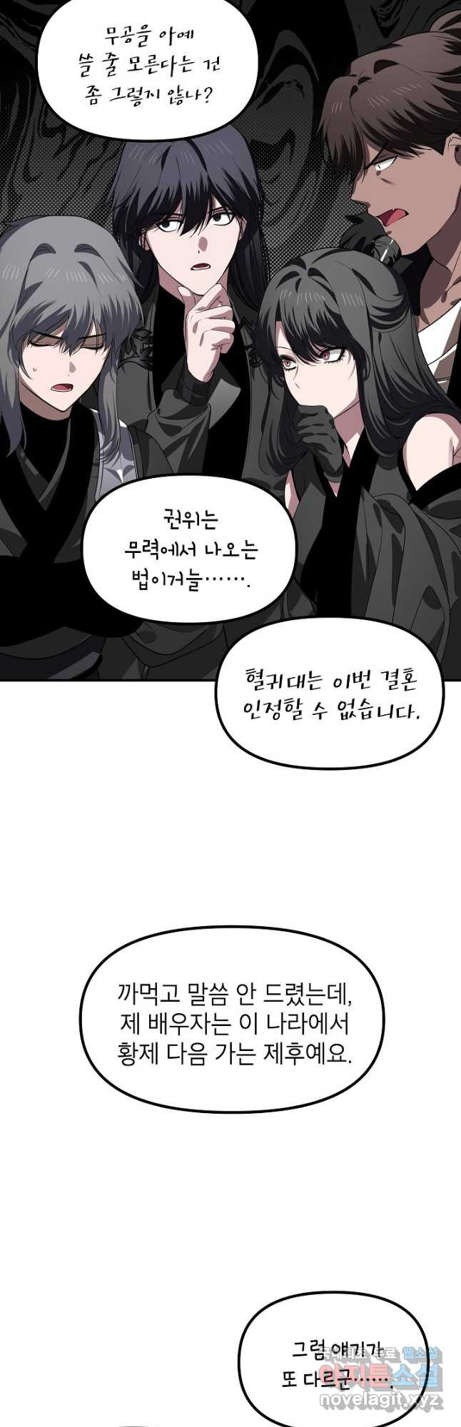 SSS급 죽어야 사는 헌터 110화 11
