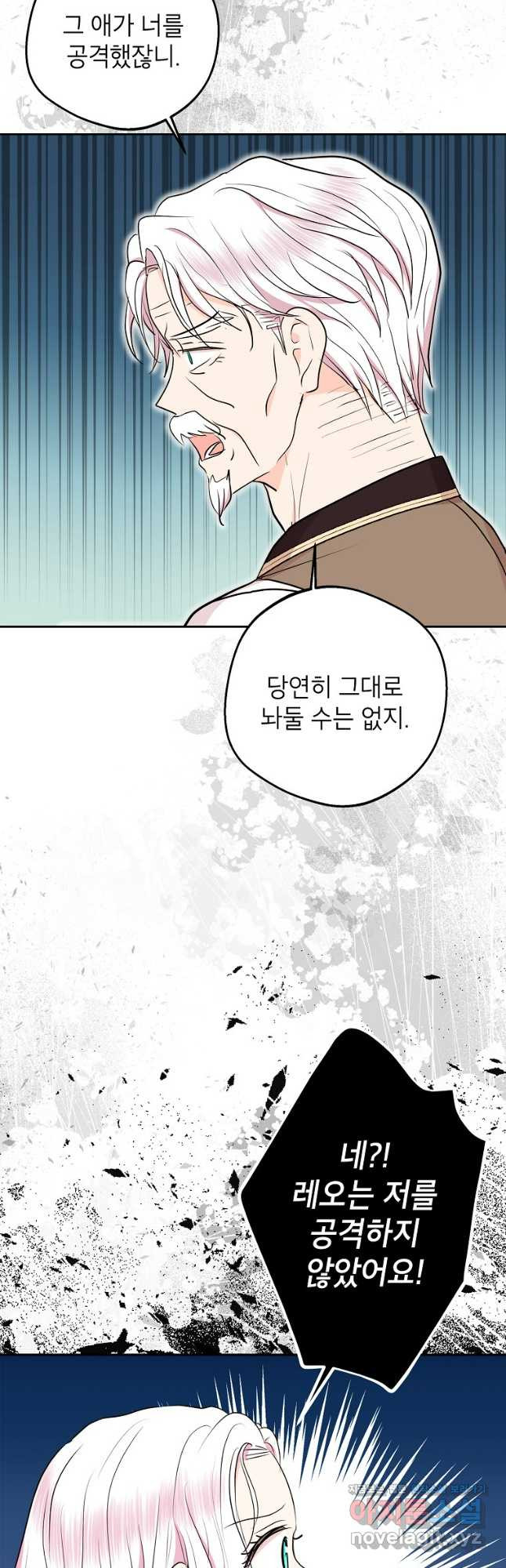 사생아 공주로 살아남기 81화 5