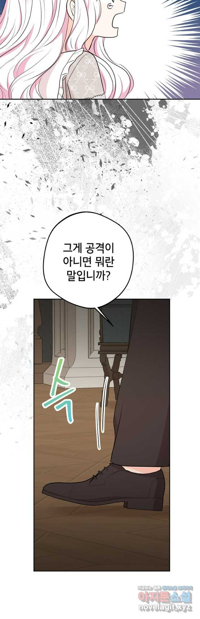 사생아 공주로 살아남기 81화 6