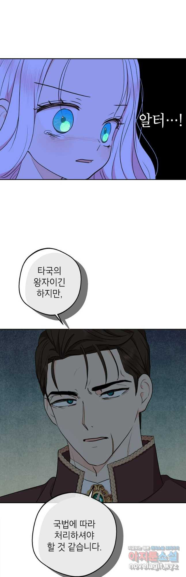 사생아 공주로 살아남기 81화 8