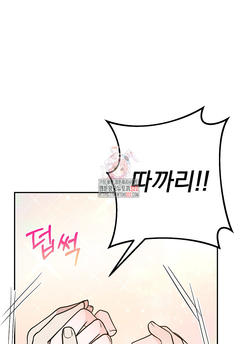 8470원만 주면 키스해 주는 놈 16화 1