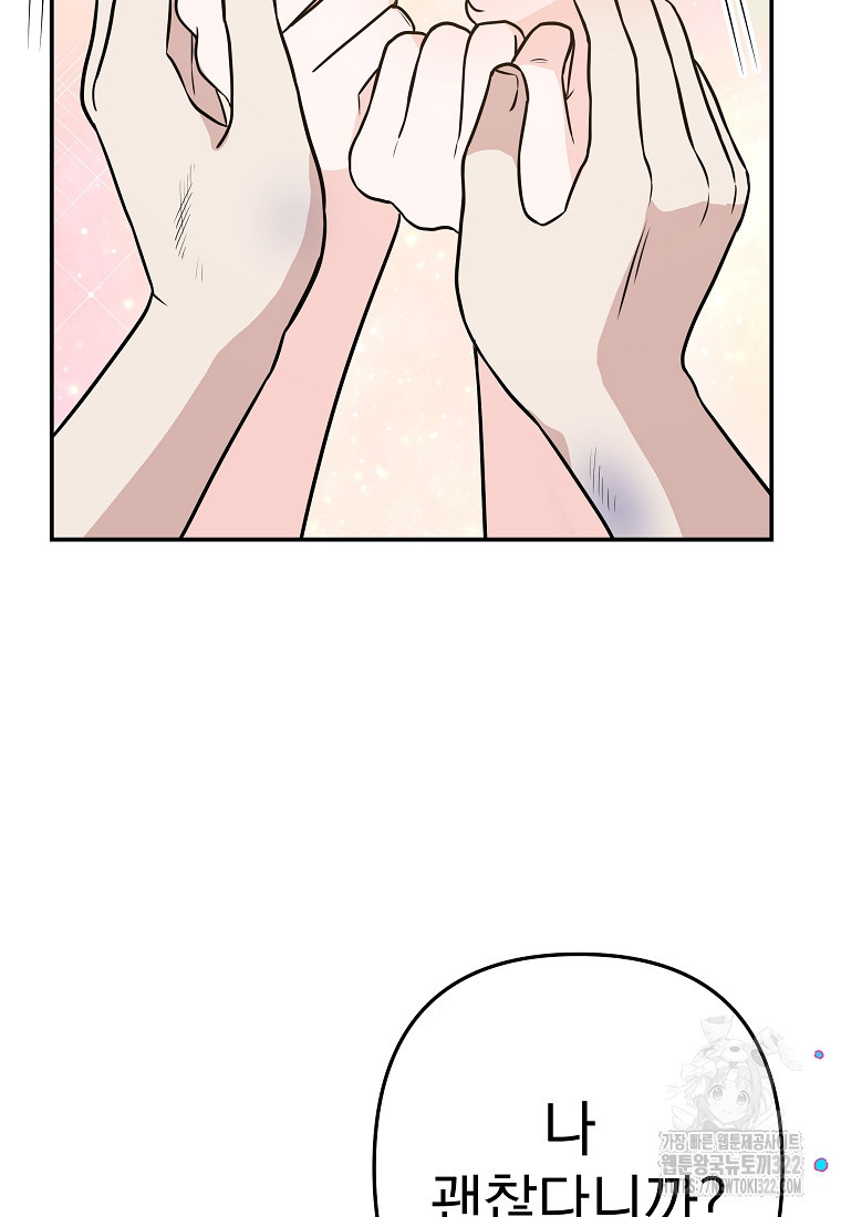 8470원만 주면 키스해 주는 놈 16화 2