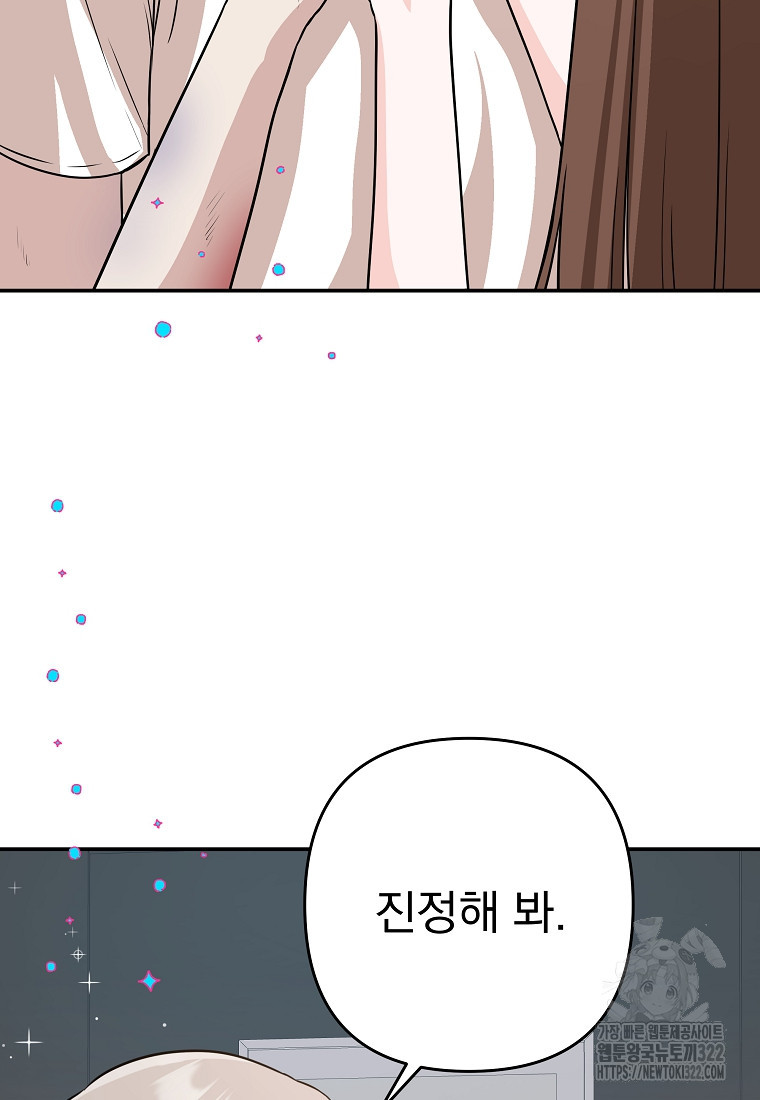 8470원만 주면 키스해 주는 놈 16화 4