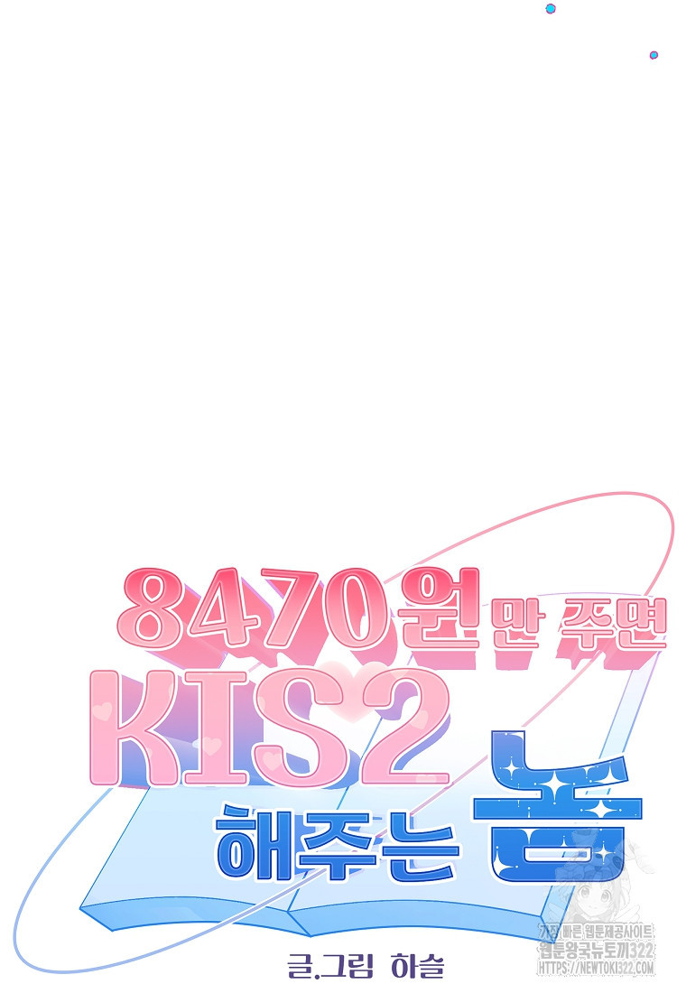 8470원만 주면 키스해 주는 놈 16화 6