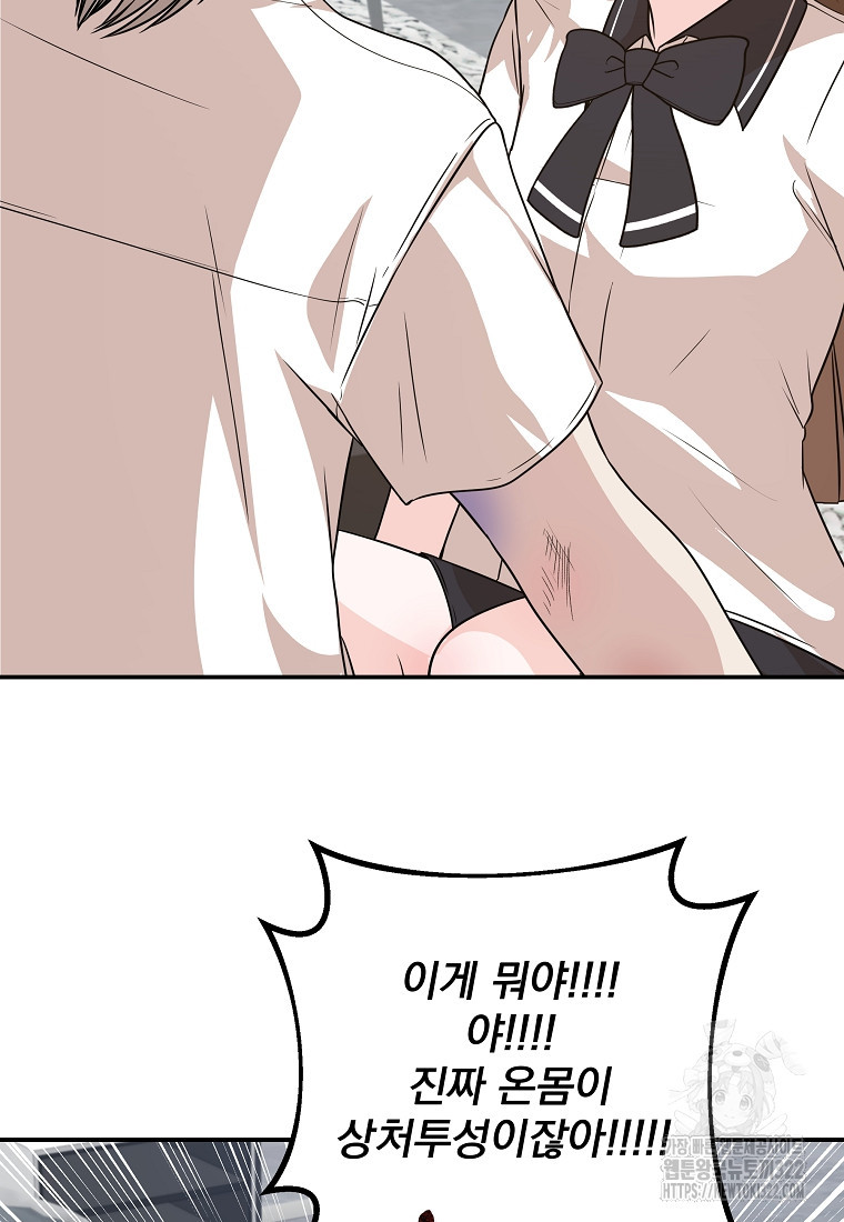 8470원만 주면 키스해 주는 놈 16화 12