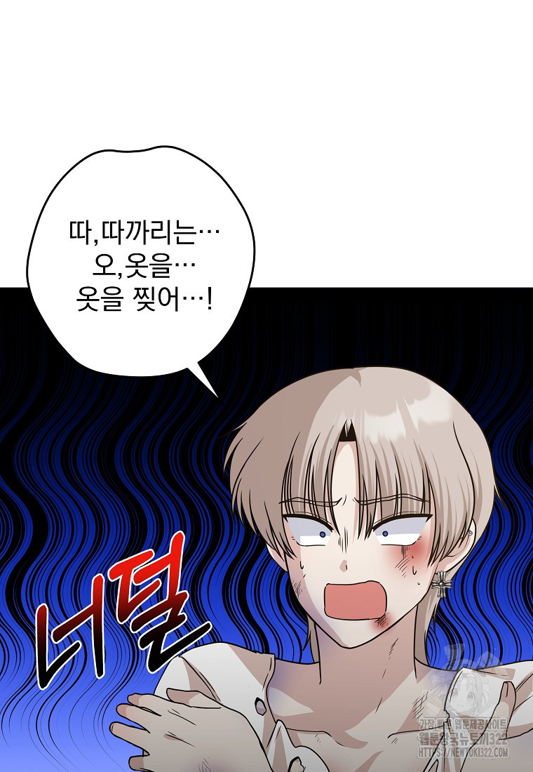 8470원만 주면 키스해 주는 놈 16화 14