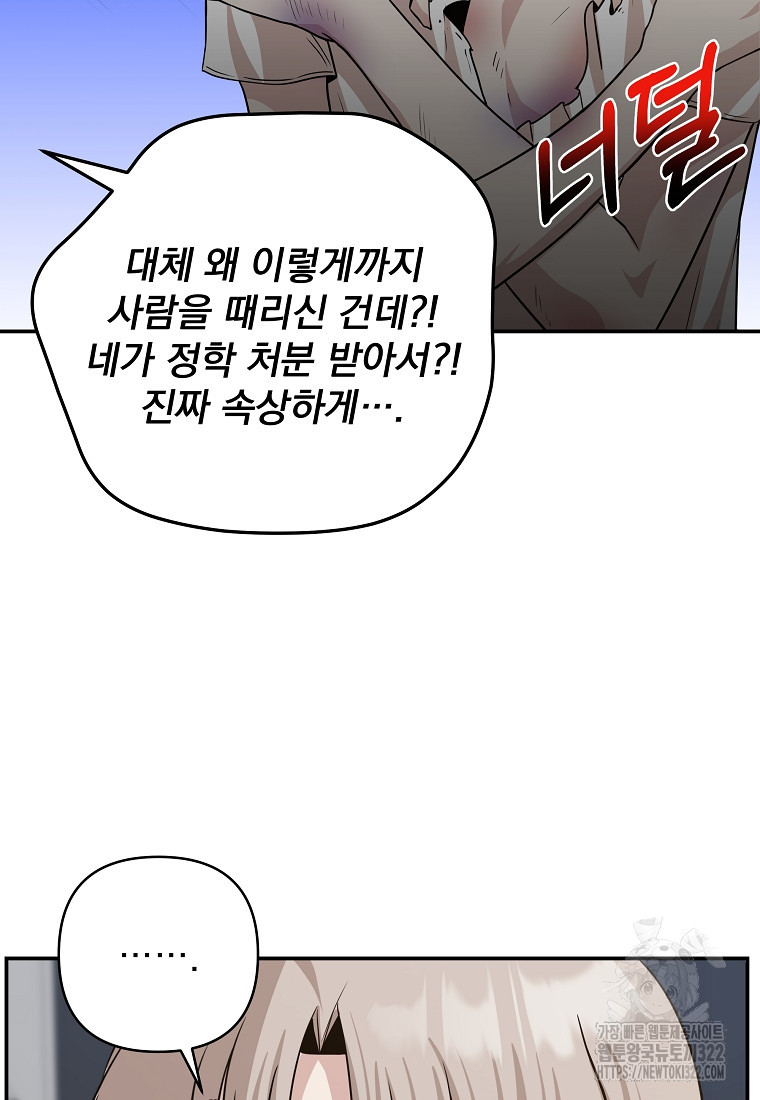 8470원만 주면 키스해 주는 놈 16화 15