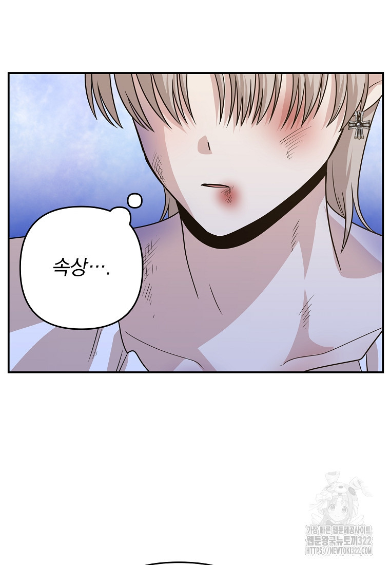 8470원만 주면 키스해 주는 놈 16화 17