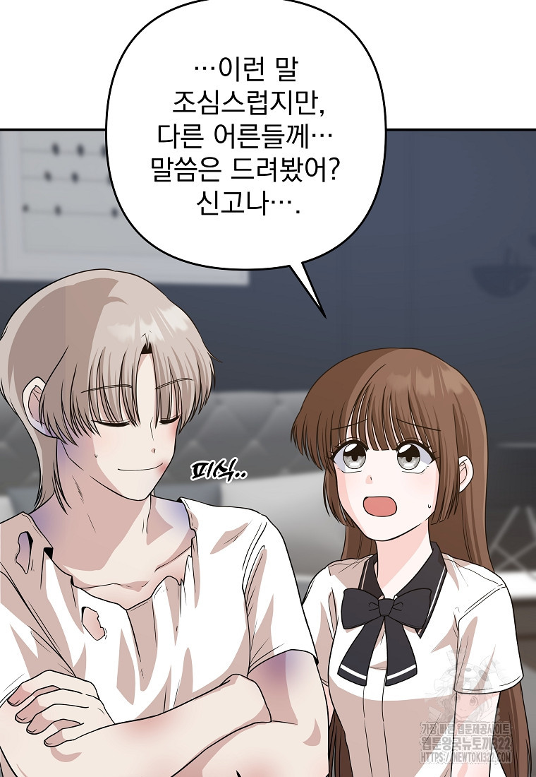 8470원만 주면 키스해 주는 놈 16화 18