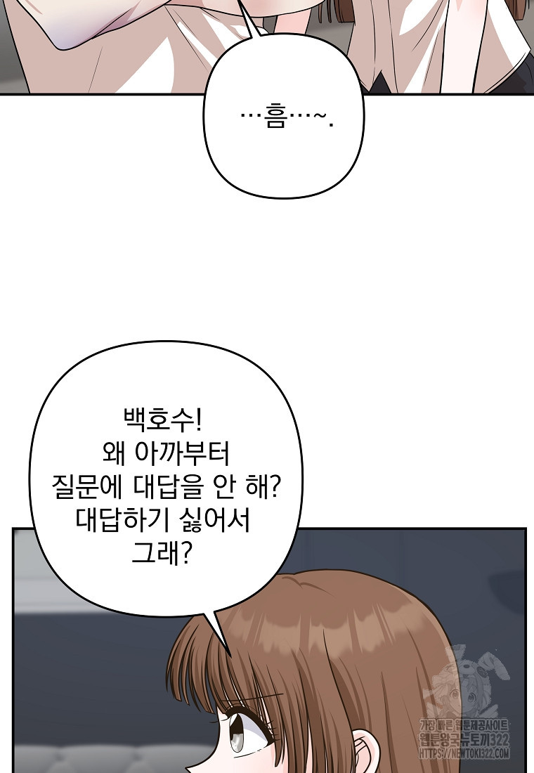 8470원만 주면 키스해 주는 놈 16화 19