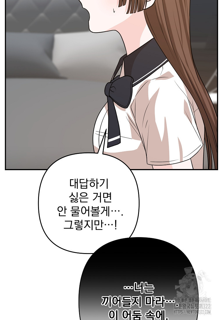 8470원만 주면 키스해 주는 놈 16화 20