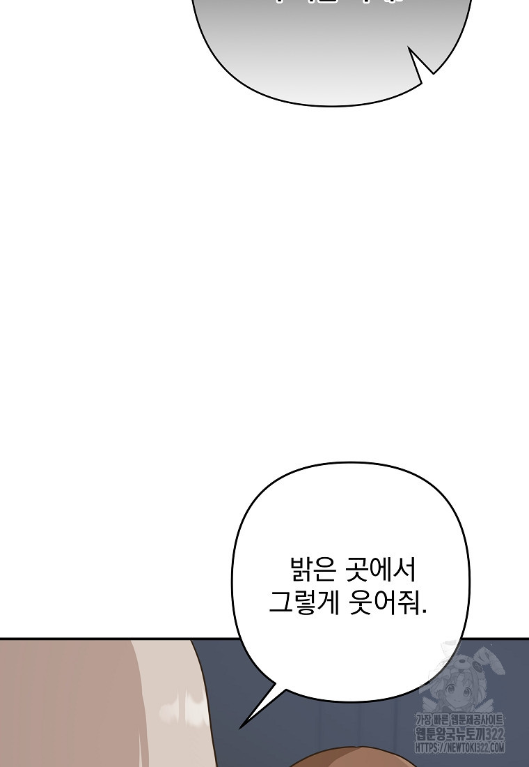 8470원만 주면 키스해 주는 놈 16화 21