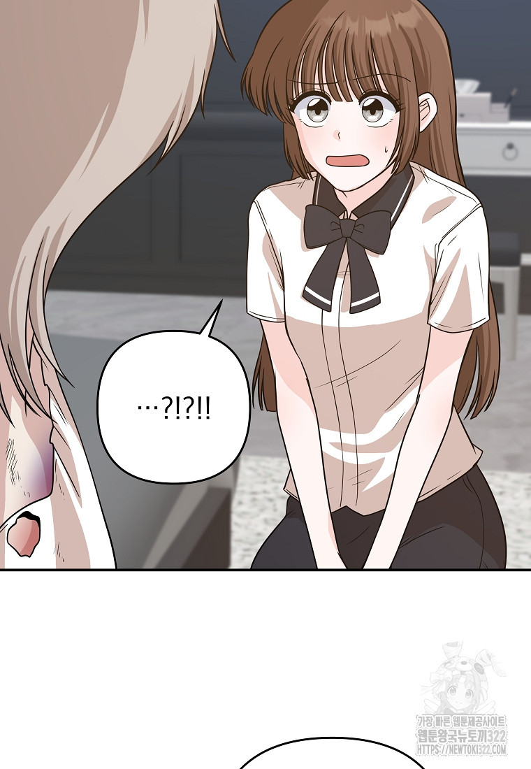 8470원만 주면 키스해 주는 놈 16화 22