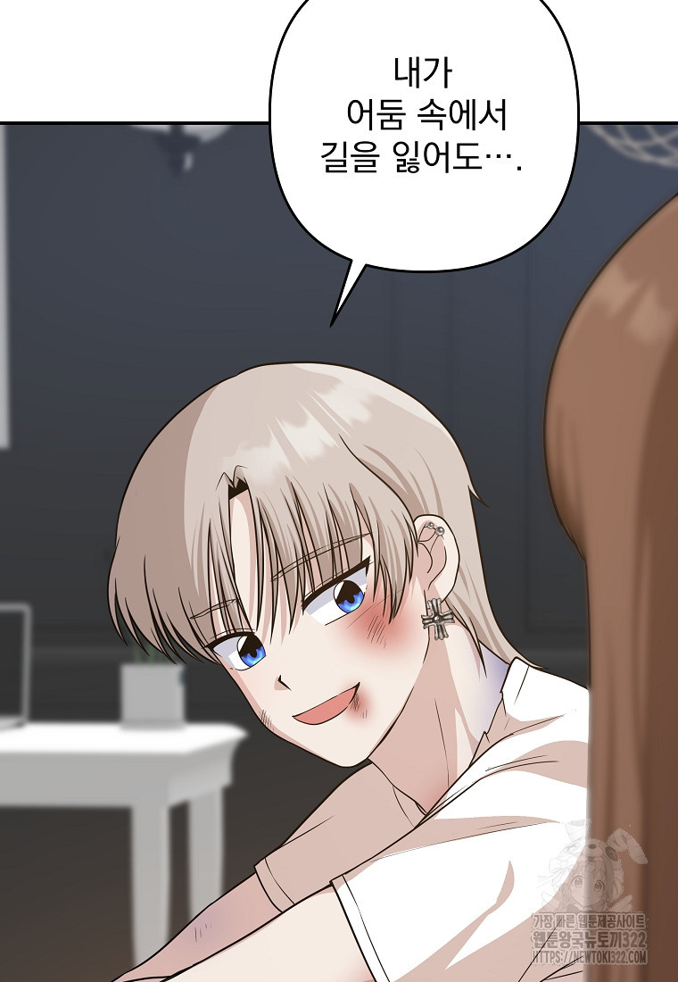 8470원만 주면 키스해 주는 놈 16화 23