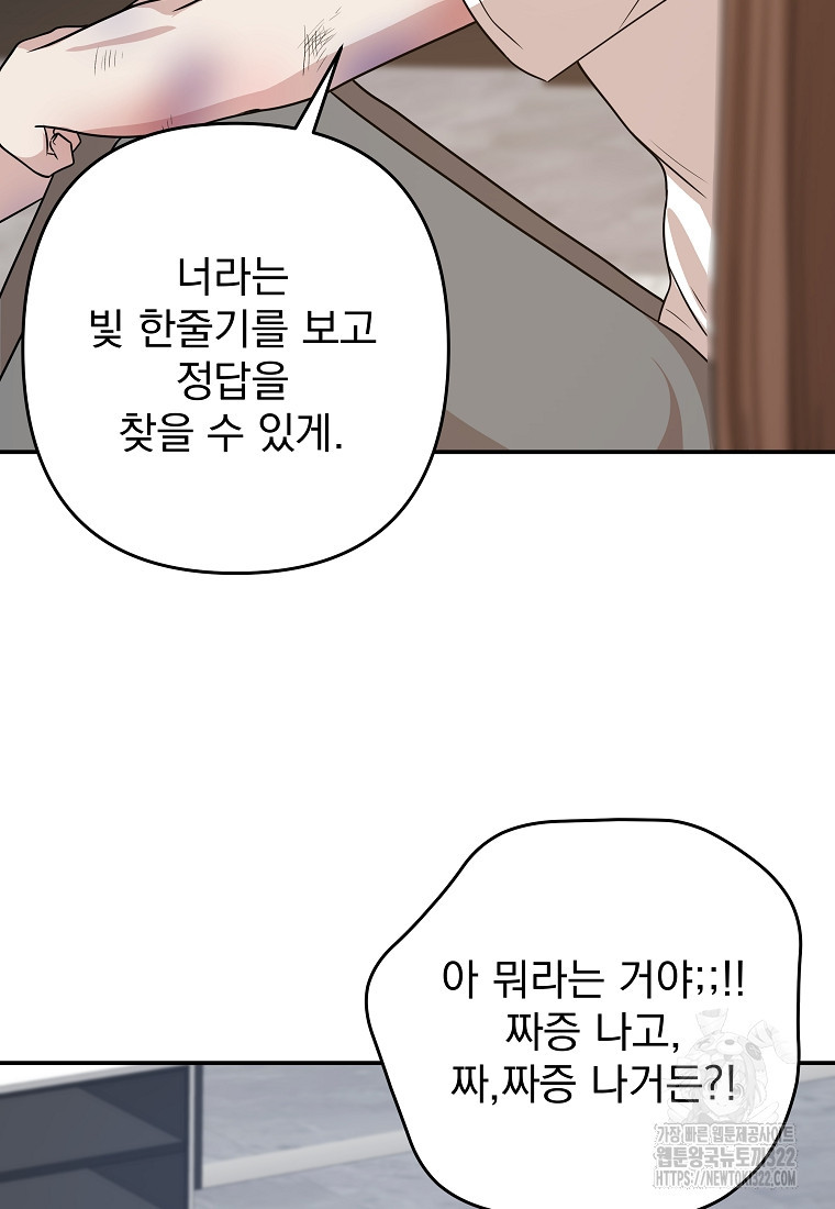 8470원만 주면 키스해 주는 놈 16화 24