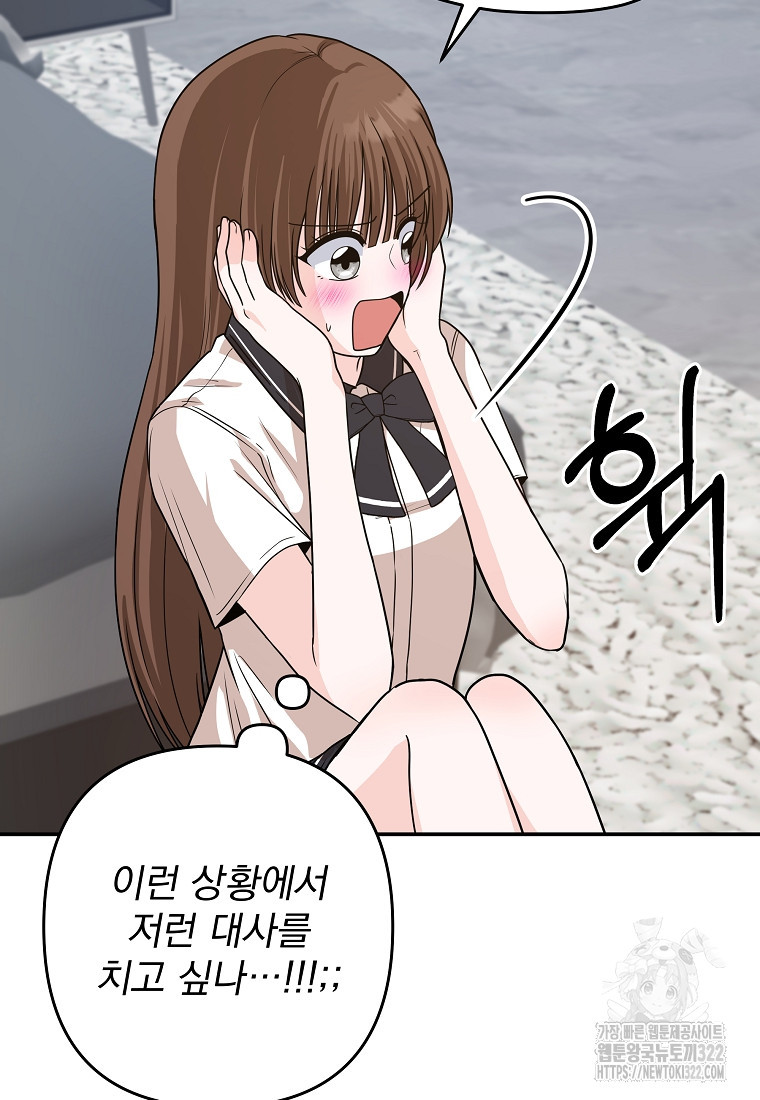 8470원만 주면 키스해 주는 놈 16화 25