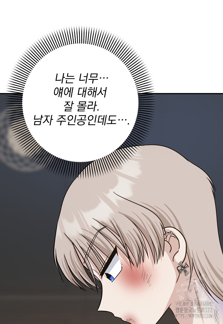 8470원만 주면 키스해 주는 놈 16화 27