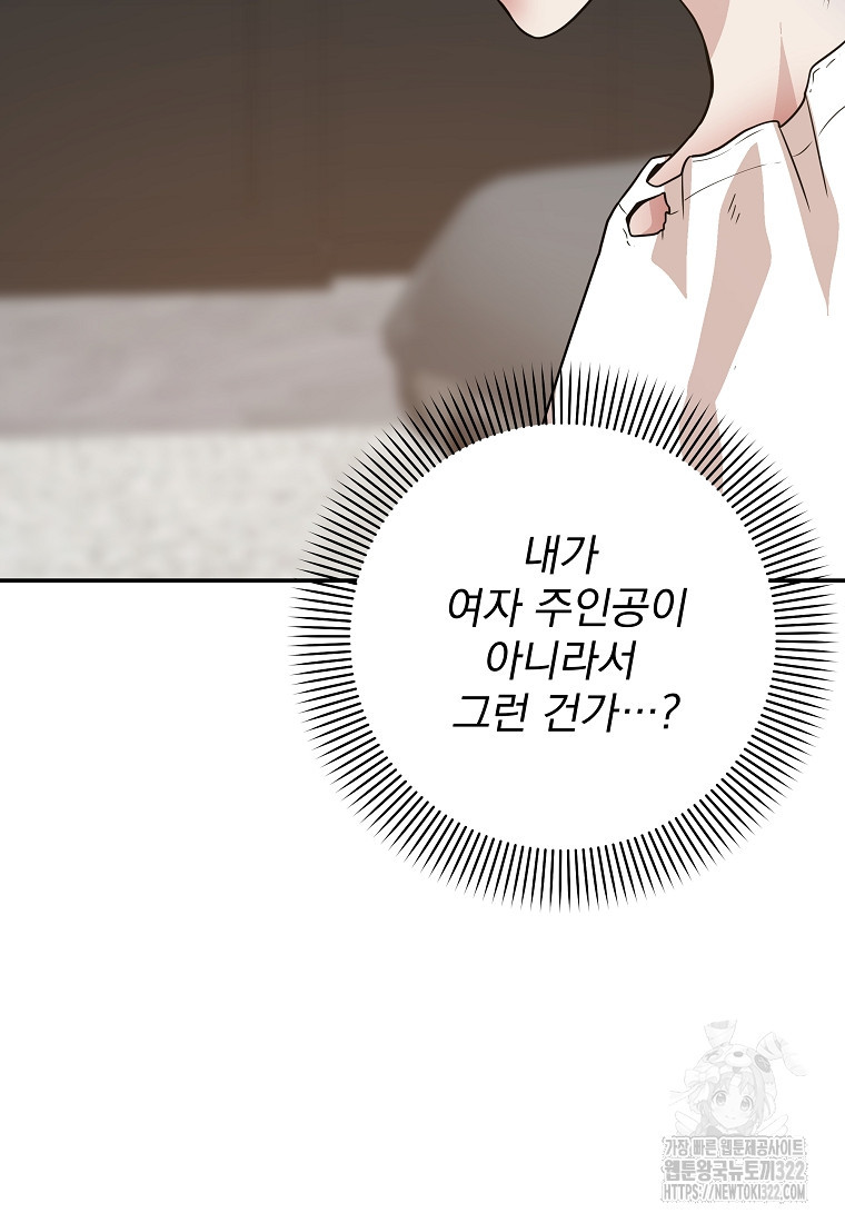 8470원만 주면 키스해 주는 놈 16화 28