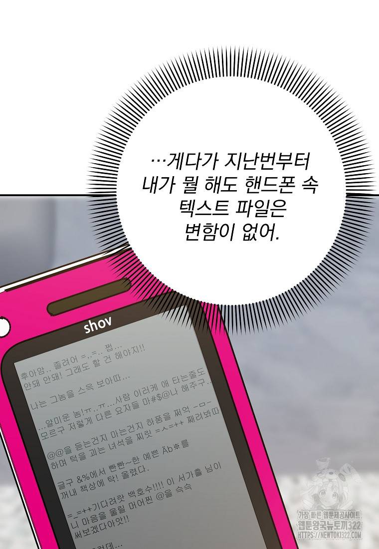 8470원만 주면 키스해 주는 놈 16화 29