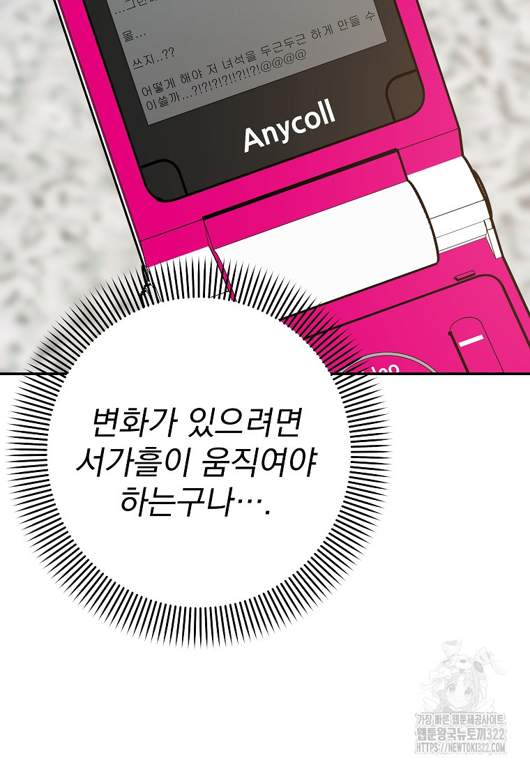 8470원만 주면 키스해 주는 놈 16화 30