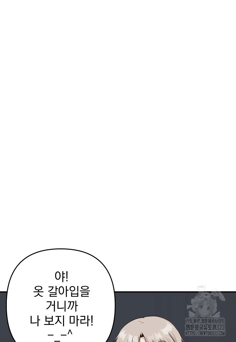 8470원만 주면 키스해 주는 놈 16화 31