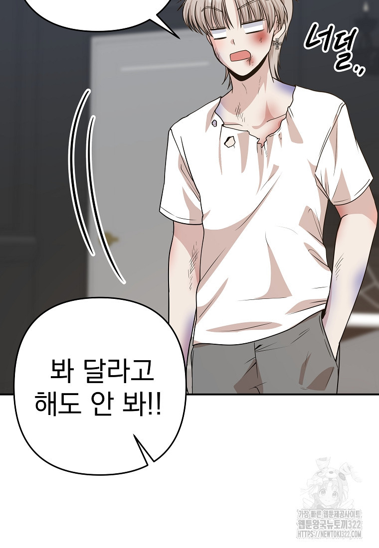 8470원만 주면 키스해 주는 놈 16화 32