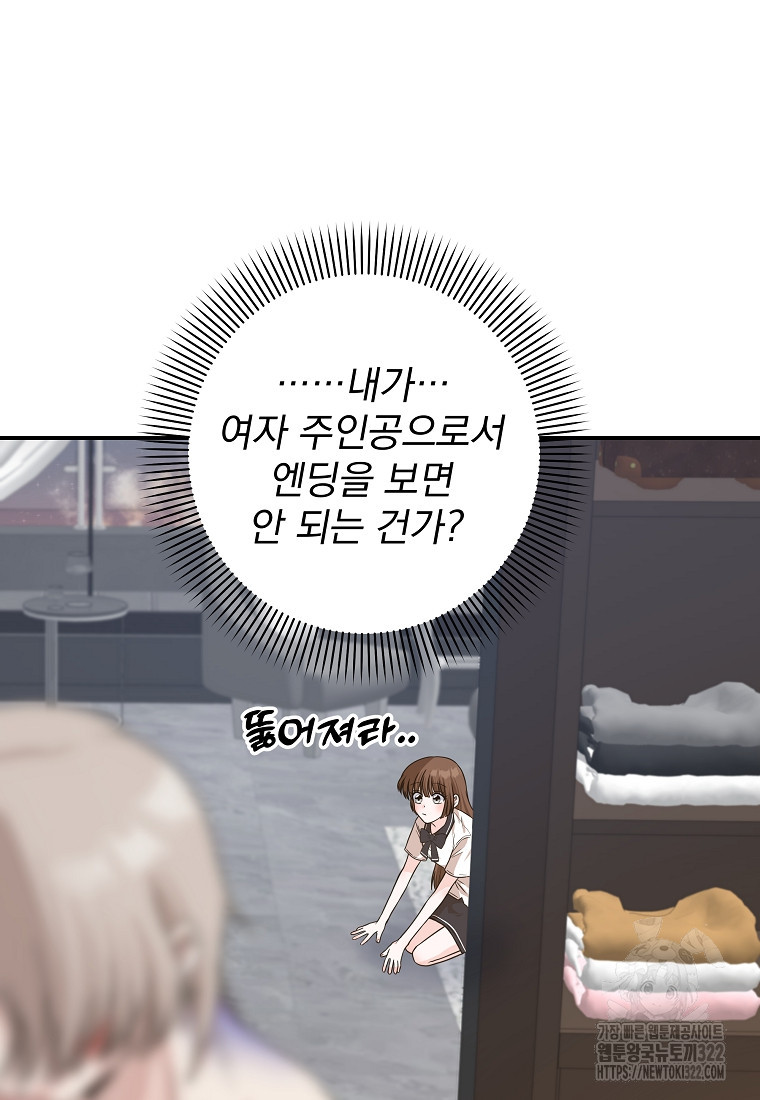 8470원만 주면 키스해 주는 놈 16화 33