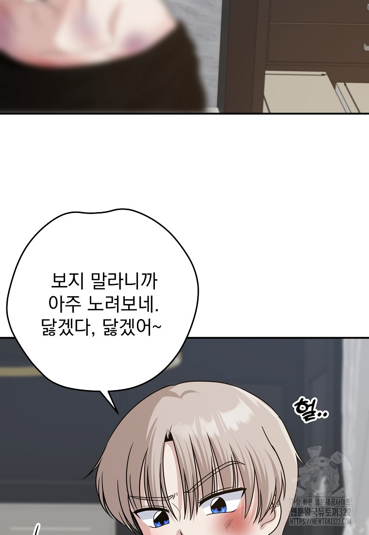 8470원만 주면 키스해 주는 놈 16화 34