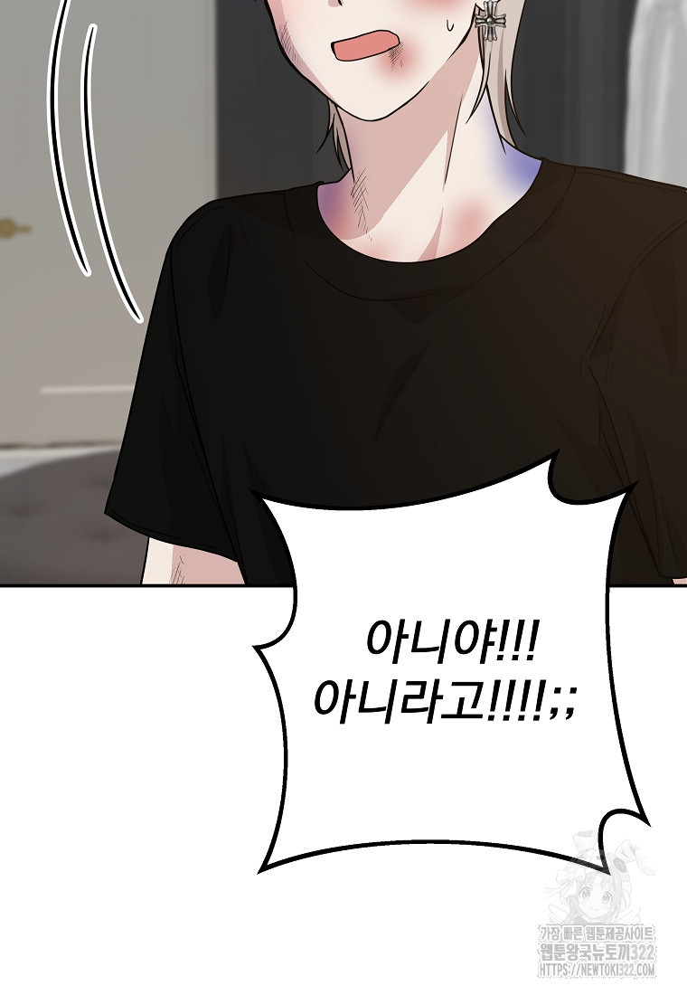8470원만 주면 키스해 주는 놈 16화 35