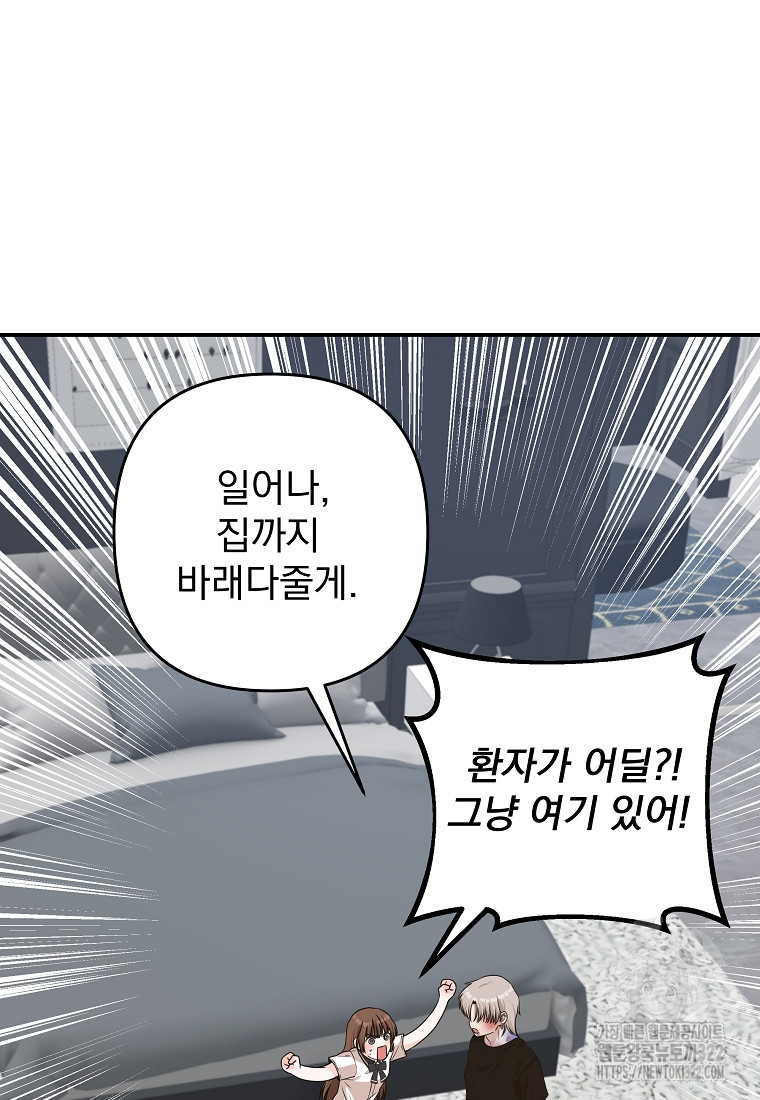 8470원만 주면 키스해 주는 놈 16화 36