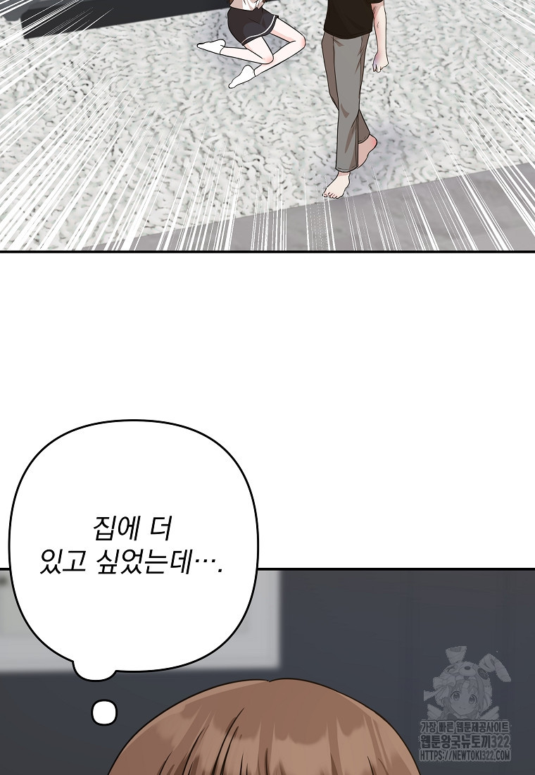 8470원만 주면 키스해 주는 놈 16화 37