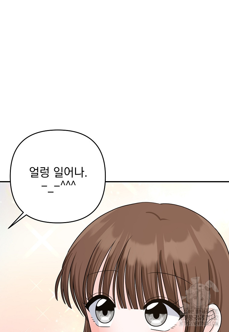 8470원만 주면 키스해 주는 놈 16화 40