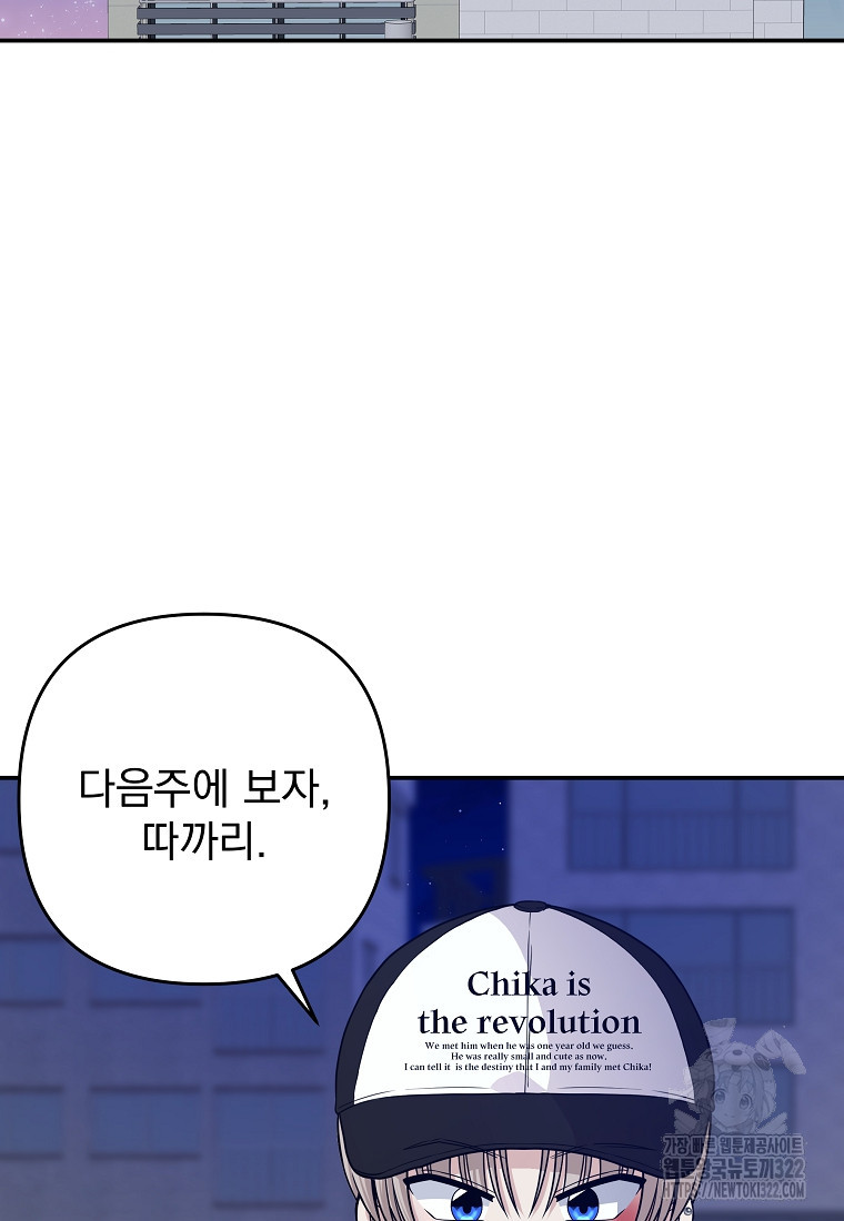 8470원만 주면 키스해 주는 놈 16화 43
